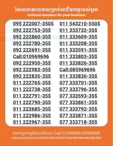 Cellcard លេខសម្រាប់អាជីវកម្ម
