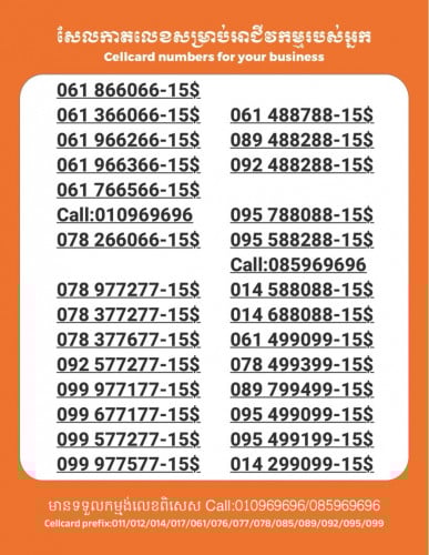 Cellcard លេខសម្រាប់អាជីវកម្ម