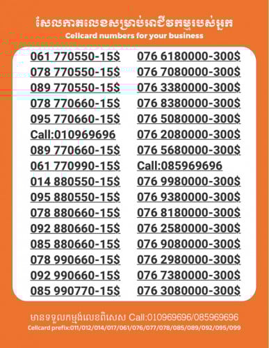 Cellcard លេខសម្រាប់អាជីវកម្ម