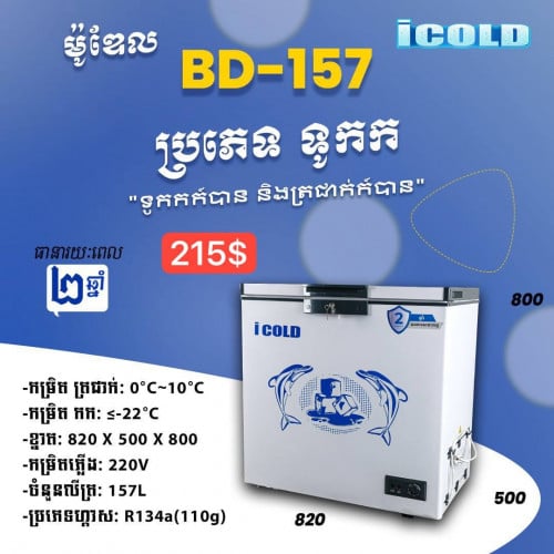 I cold BD-157