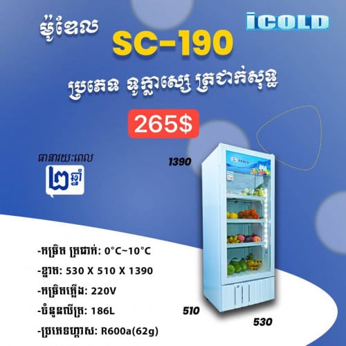 I cold SC-190
