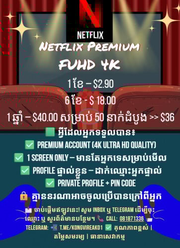 Netflix Premium តម្លៃជាវ៖ 📅 1 ខែ – $2.90 📅ខែ - $18.00 📅 1 ឆ្នាំ – $36.00