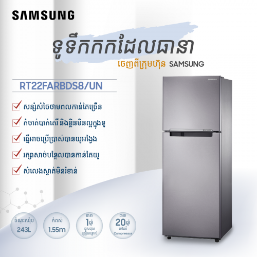 Samsung Inverter Refrigerator 243L
