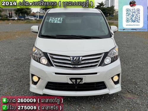 Toyota Alphard 2014 ( ក្រដាសពន្ធថ្មី )