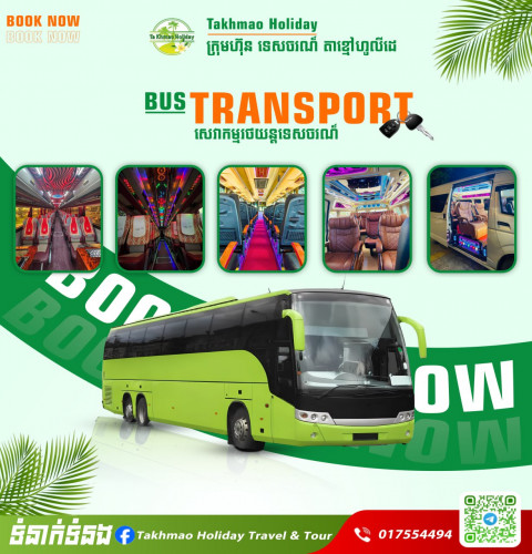 សេវាកម្មជួល រថយន្តដំណើរ