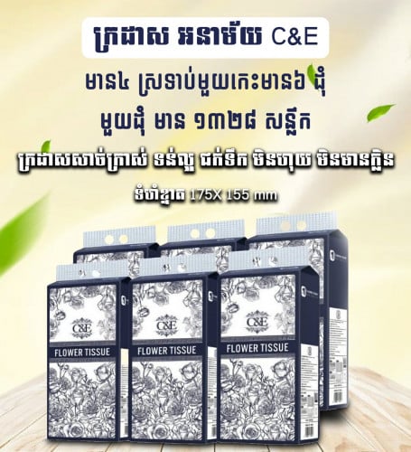 បោះដុំក្រដាសអនាម័យ