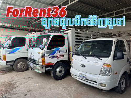 ឡានសម្រាប់ជួល