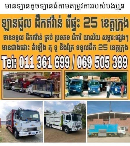 សេវាកម្មដឹកជញ្ជូន