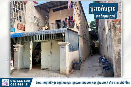 ផ្ទះមានបន្ទប់ជួលចំនួន16បន្ទប់ដាក់លក់បន្ទាន់ (ជិតផ្លូវ 2002-ទឹកថ្លា)