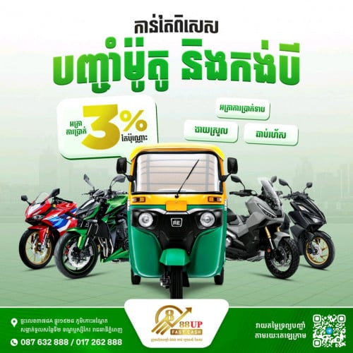 អត្រាការប្រាក់ទាបត្រឹមតែ 3% ប៉ុណ្ណោះ! 😍