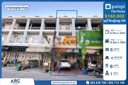 ផ្ទះអាជីវកម្មផ្លូវផ្សារលក់បន្ទាន់បុរី វិមានភ្នំពេញ 598