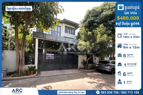 វីឡាឃ្វីអេលក់បន្ទាន់បុរី ជីបម៉ុង ផ្លូវ598 AEON 2