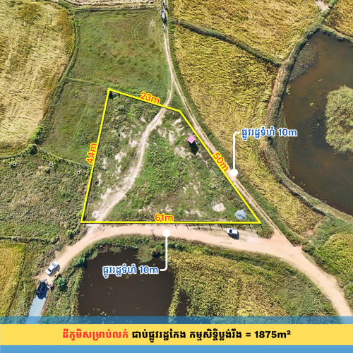 ដីភូមិតម្លៃល្អ ត្រឹមតែ 600m ចុះពីផ្លូវជាតិលេខ ៥១