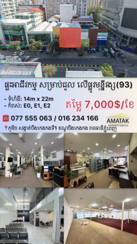 ផ្ទះអាជីវកម្ម សម្រាប់ជួល លេីផ្លូវមុន្នីវង្ស (93)