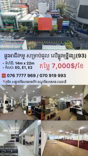 ផ្ទះអាជីវកម្ម សម្រាប់ជួល លេីផ្លូវមុន្នីវង្ស (93)