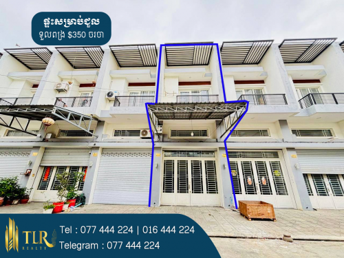 ផ្ទះសម្រាប់ជួល | House for Rent