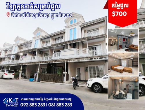 វីឡាកូនកាត់LA  សម្រាប់ជួល | Link house For Rent