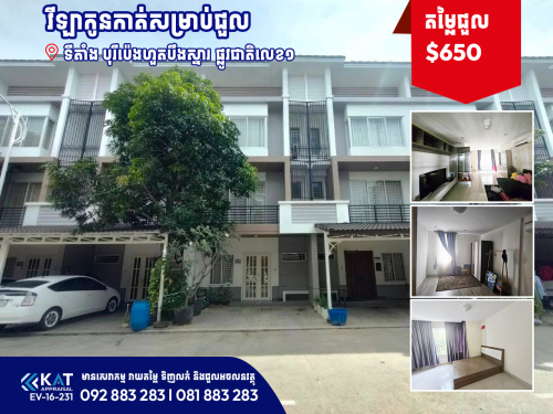 វីឡាកូនកាត់LC2 សម្រាប់ជួល | Link house LC2 For Rent
