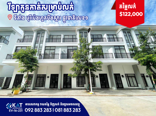 វីឡាកូនកាត់សម្រាប់លក់ | Link house LV For Sale