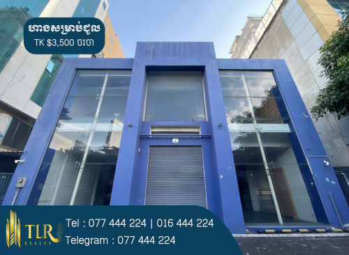 ​​​ ហាងសម្រាប់ជួល | Shop for Rent