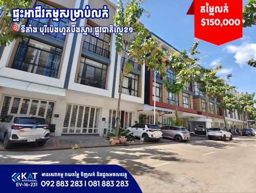 ផ្ទះអាជីវកម្មសម្រាប់លក់ | Shophouse For Sale , Eco Sunrise