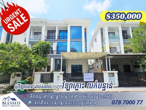 - បុរី វីឡាថោន- 💥ផ្ទះវីឡាភ្លោះ លក់បន្ទាន់💥  តម្លៃ $350,000 ដុល្លារ