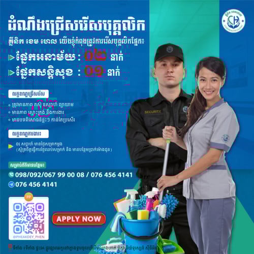 📢 ដំណឹងជ្រើសរើសបុគ្គលិកបន្ទាន់