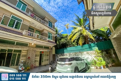 🔊 ផ្លះលក់បន្ទាន់ (ជិតស្តុបវត្តនិរោធ)