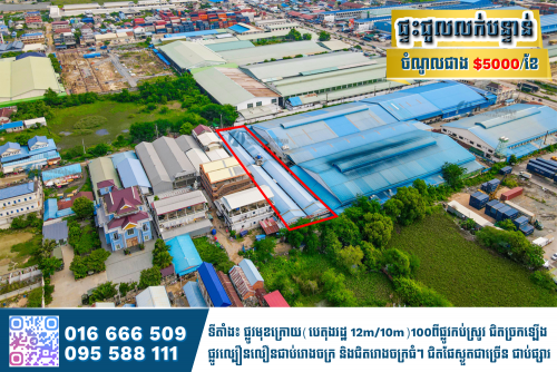 🔊 ផ្ទះជួលលក់បន្ទាន់ ចំណូលខ្ពស់ ជាង $5000/ខែ