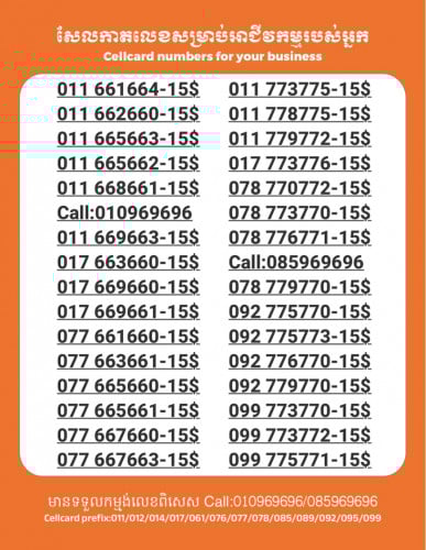 Cellcard លេខសម្រាប់អាជីវកម្ម