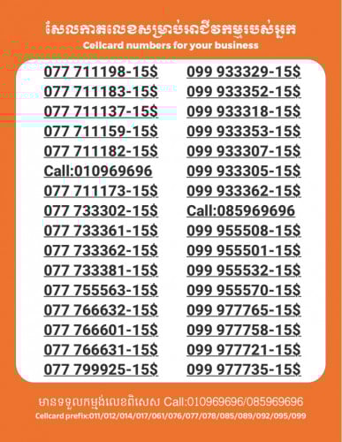 Cellcard លេខសម្រាប់អាជីវកម្ម