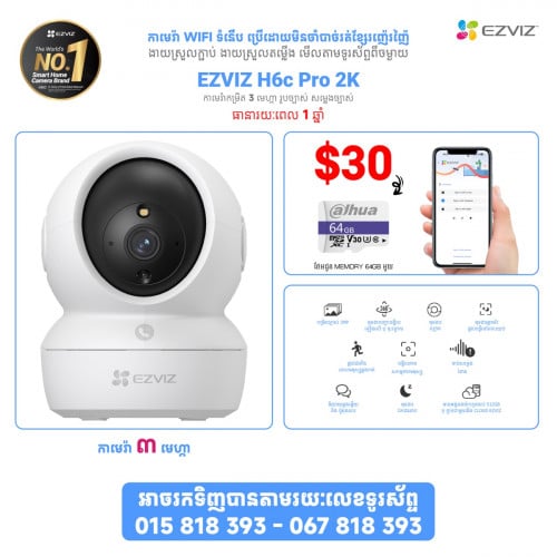 EZVIZ WIFI CAMERA មានលក់គ្រប់ម៉ូដែល សេរីថ្មីៗ