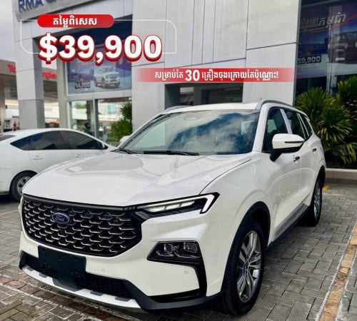 Ford Territory Titanium X 2025 ទិញឥឡូវនេះលោកអ្នកនឹងទទួលបាន តំលៃពិសេសដែលមិនធ្លាប់មានពីមុន បញ្ចុះរហូត