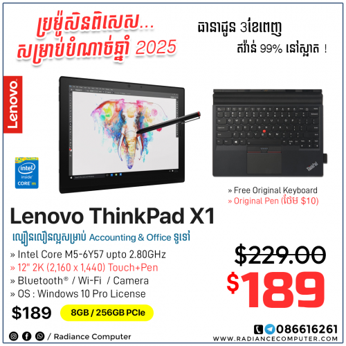 Lenovo Thinkpad X1 តម្លៃមហាពិសេស