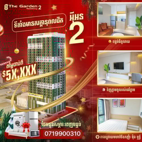 The Garden Residency 2