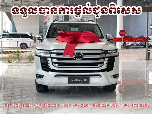 Toyota Landcruiser ZX 2025 មានការផ្ដល់ជូនពិសេស
