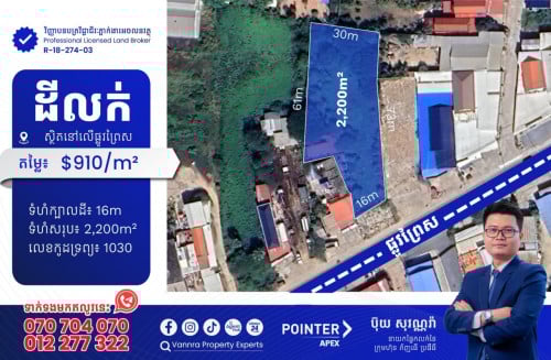 ដីលក់នៅលើផ្លូវព្រៃស