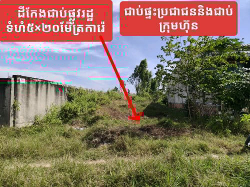 ដីលំនៅដ្ឋាន