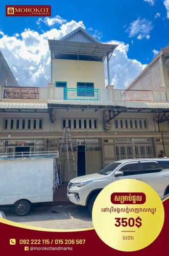 ផ្ទះល្វែងជួល (បឹងស្នោរ)