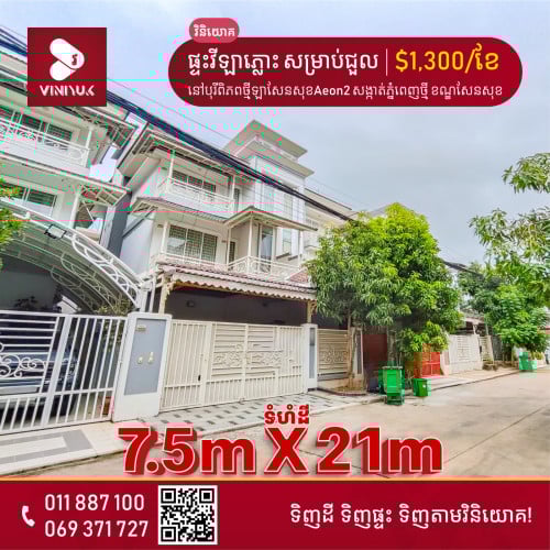 វីឡាភ្លោះ សម្រាប់ជួល  !!