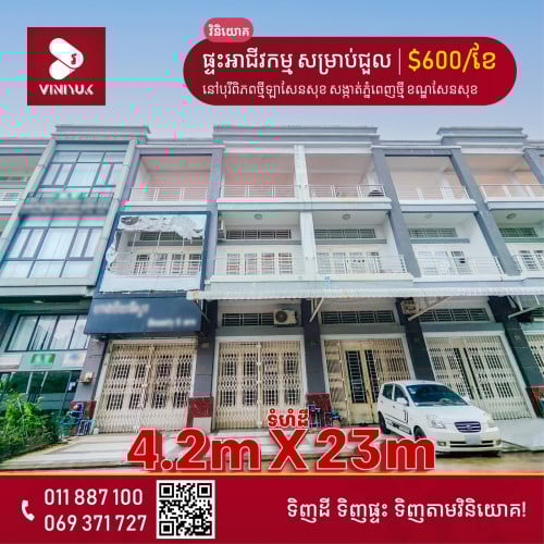 ផ្ទះអាជីវកម្ម សម្រាប់ជួល!!