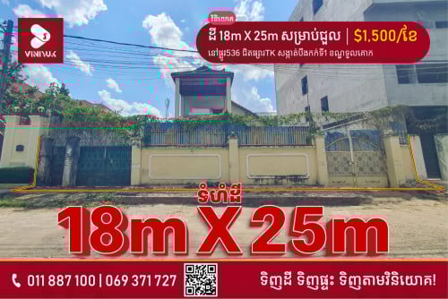 ដី សម្រាប់ជួល!!