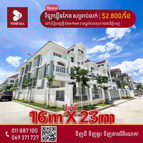 វីឡាឃ្វីនកែង  សម្រាប់ជួល!!