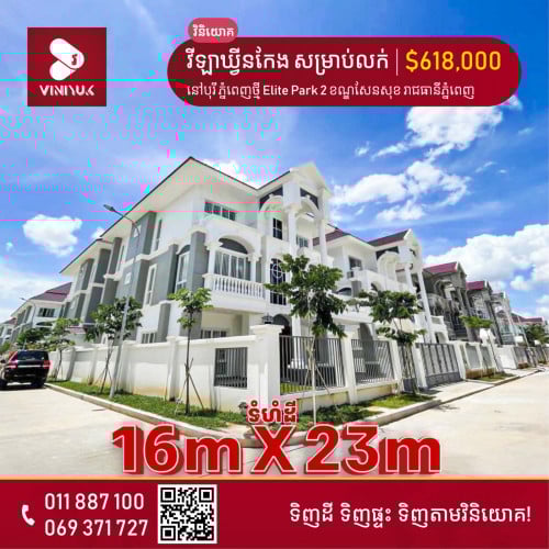 វីឡាឃ្វីនកែង  សម្រាប់លក់!!