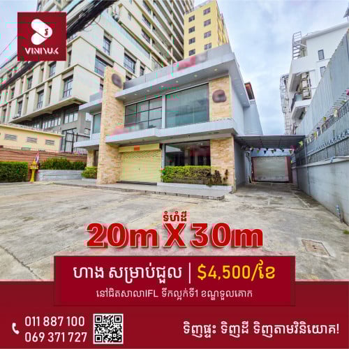 ហាង សម្រាប់ជួល!!