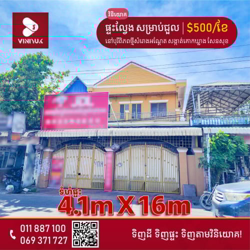 ផ្ទះល្វែង សម្រាប់ជួល!!