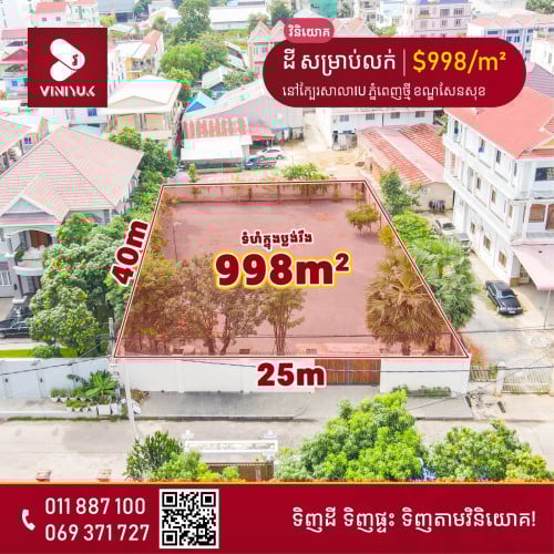 ដី សម្រាប់លក់ !!