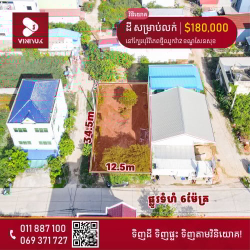 ដី សម្រាប់លក់ !!