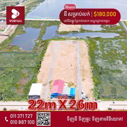 ដី សម្រាប់លក់!!