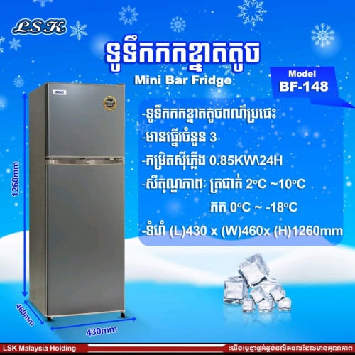 ទូទឹកកកថ្មី,